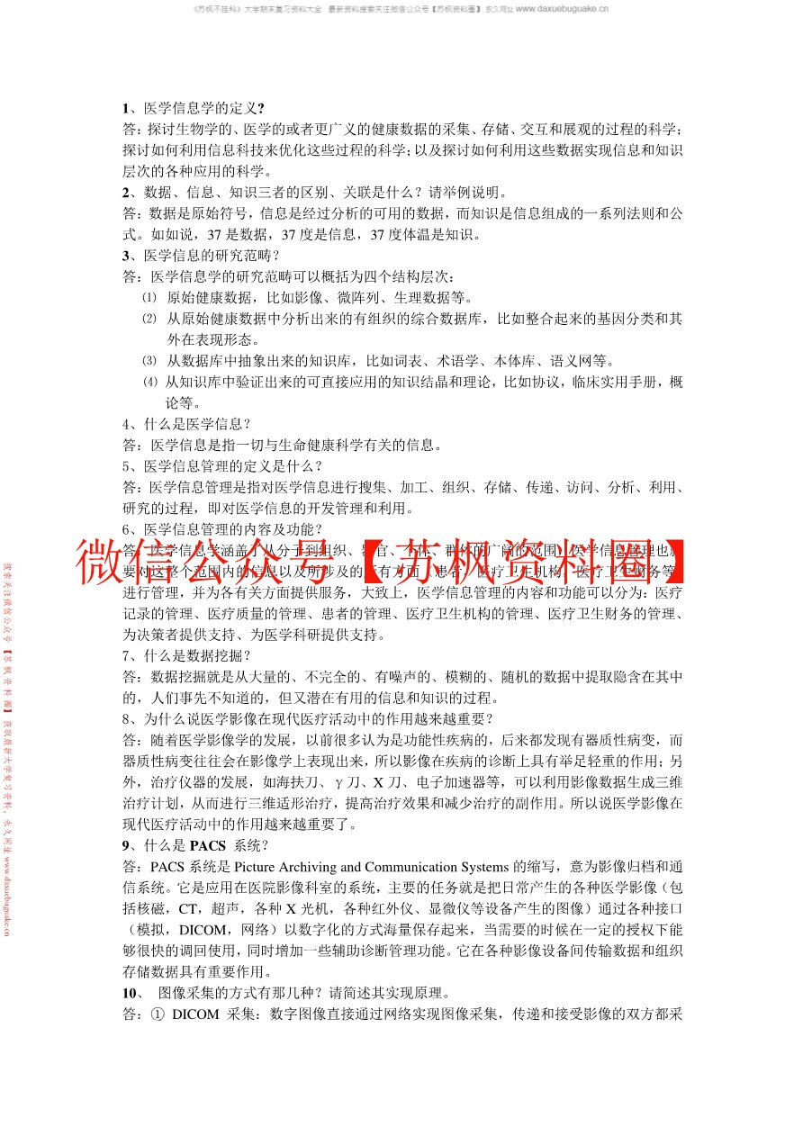 医学信息技术基础教程